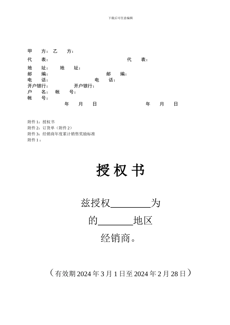 经销商加盟协议_第3页