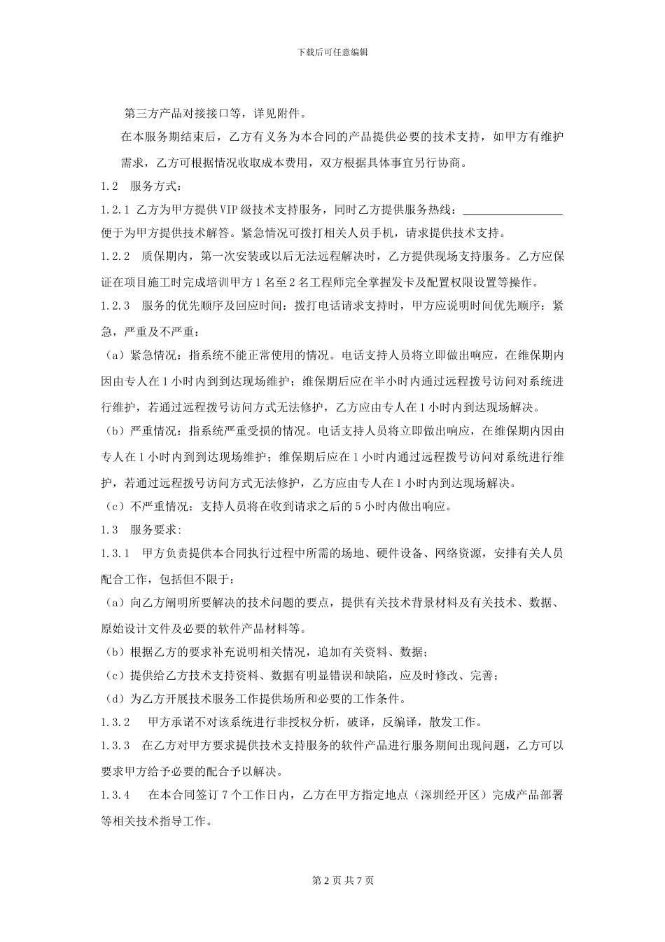 经销商产品采购合同模板样本V1.5_第2页