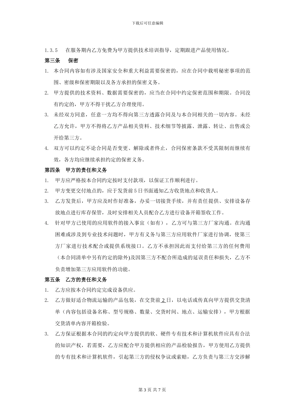 经销商产品采购合同模板样本V1.5_第3页