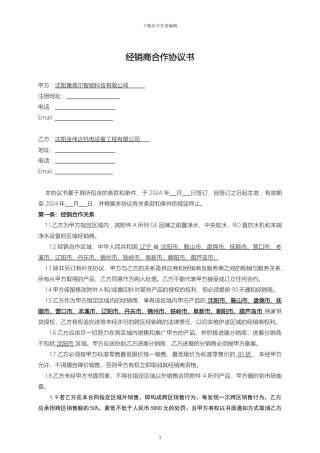 经销商合作协议书