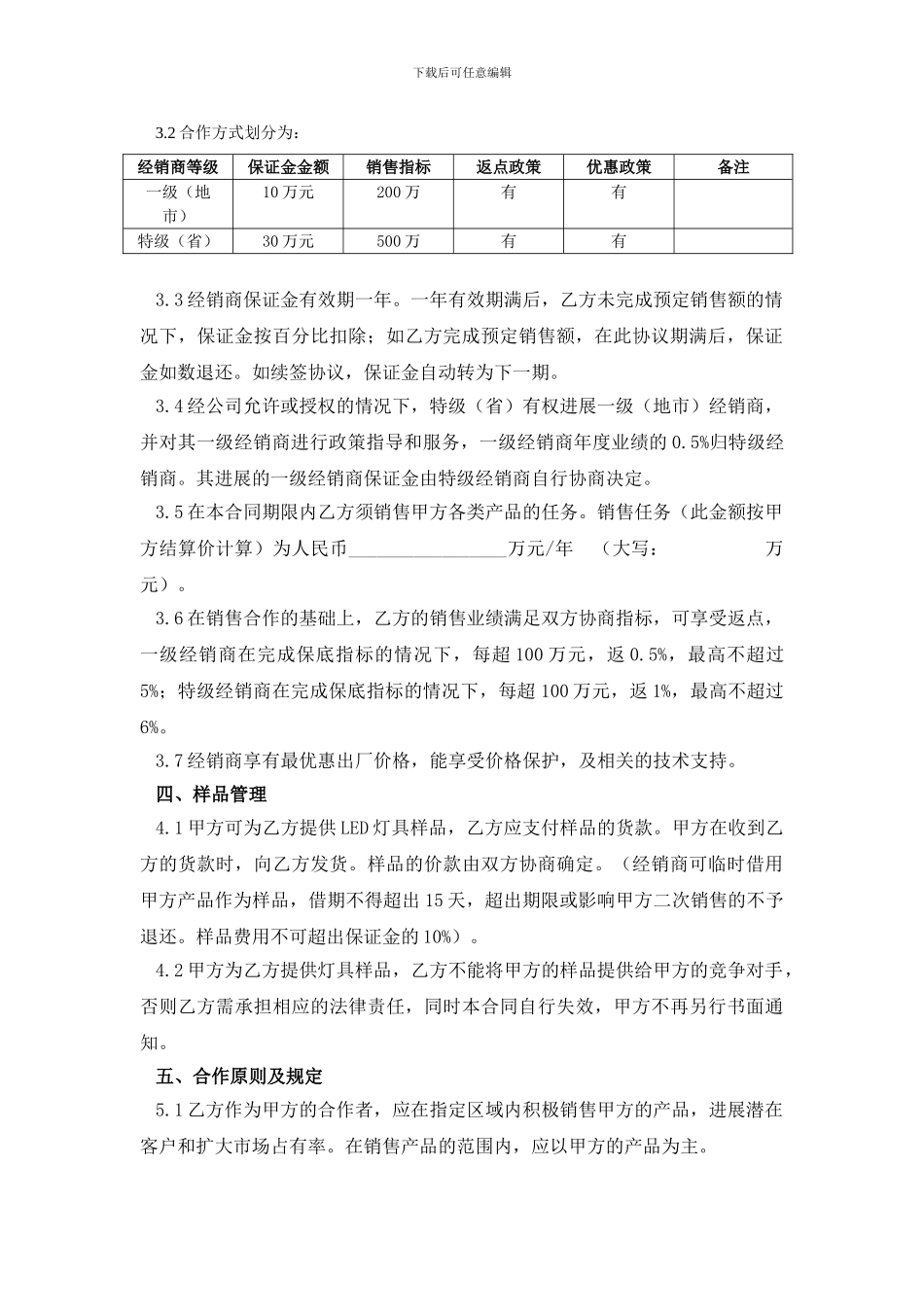 经销商合作协议模板_第2页