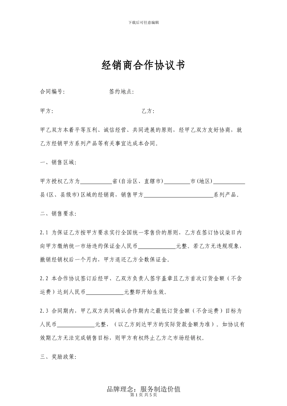 经销商合作协议书范本_第1页