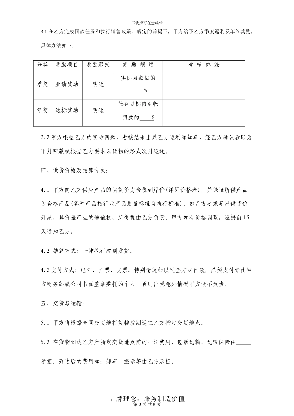 经销商合作协议书范本_第2页