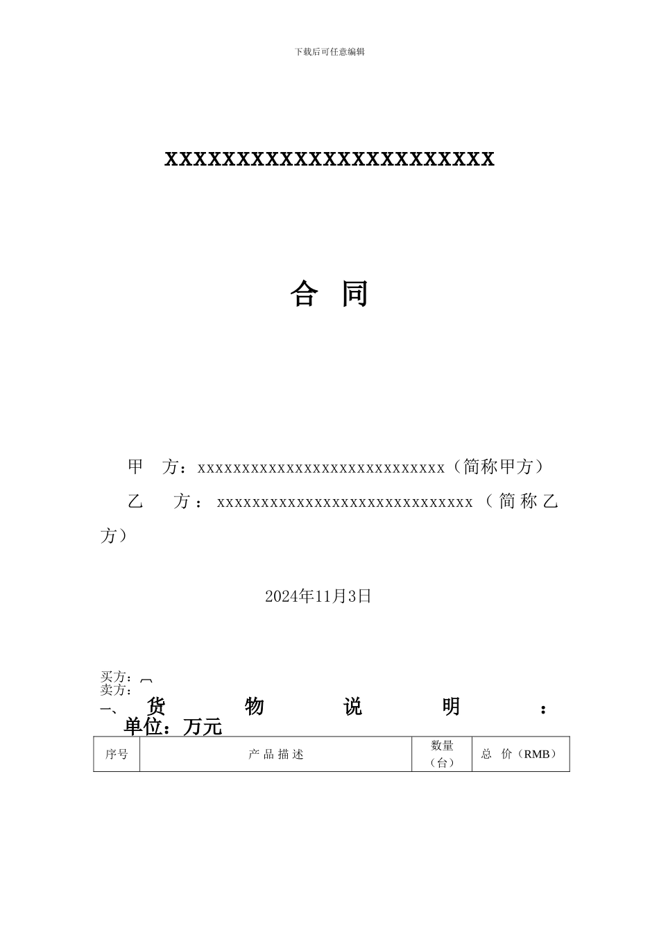 经销商合同合同_第1页