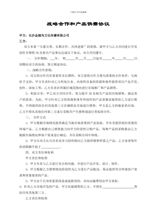 经销商战略合作协议ANIM