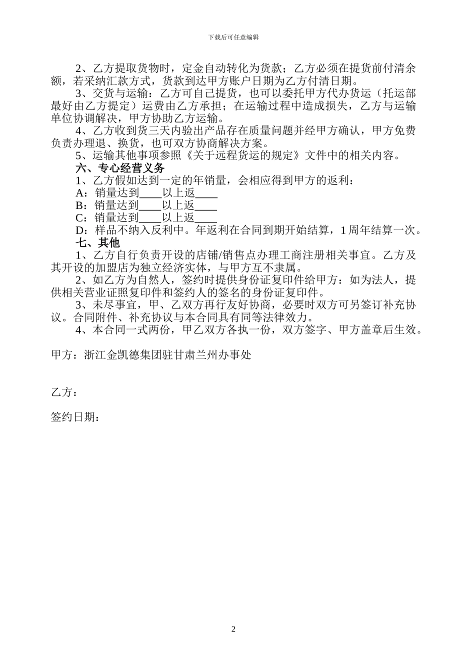 经销商加盟合同_第2页