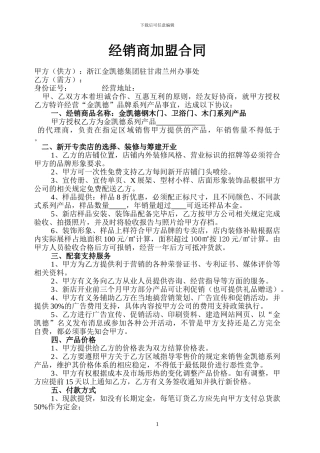 经销商加盟合同