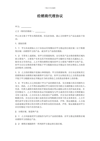 经销商代理协议