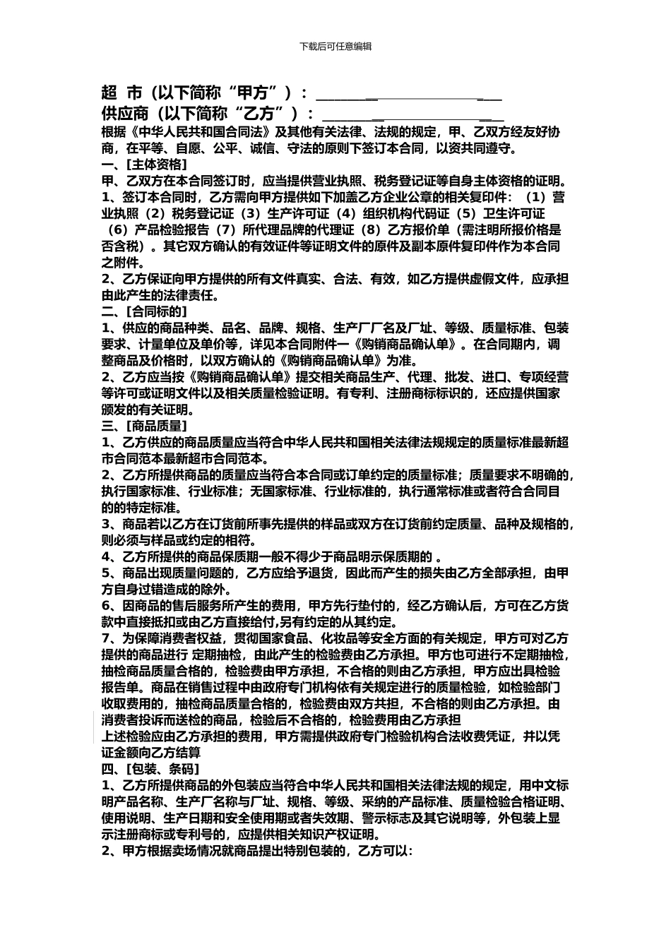 经销商月结合同_第2页