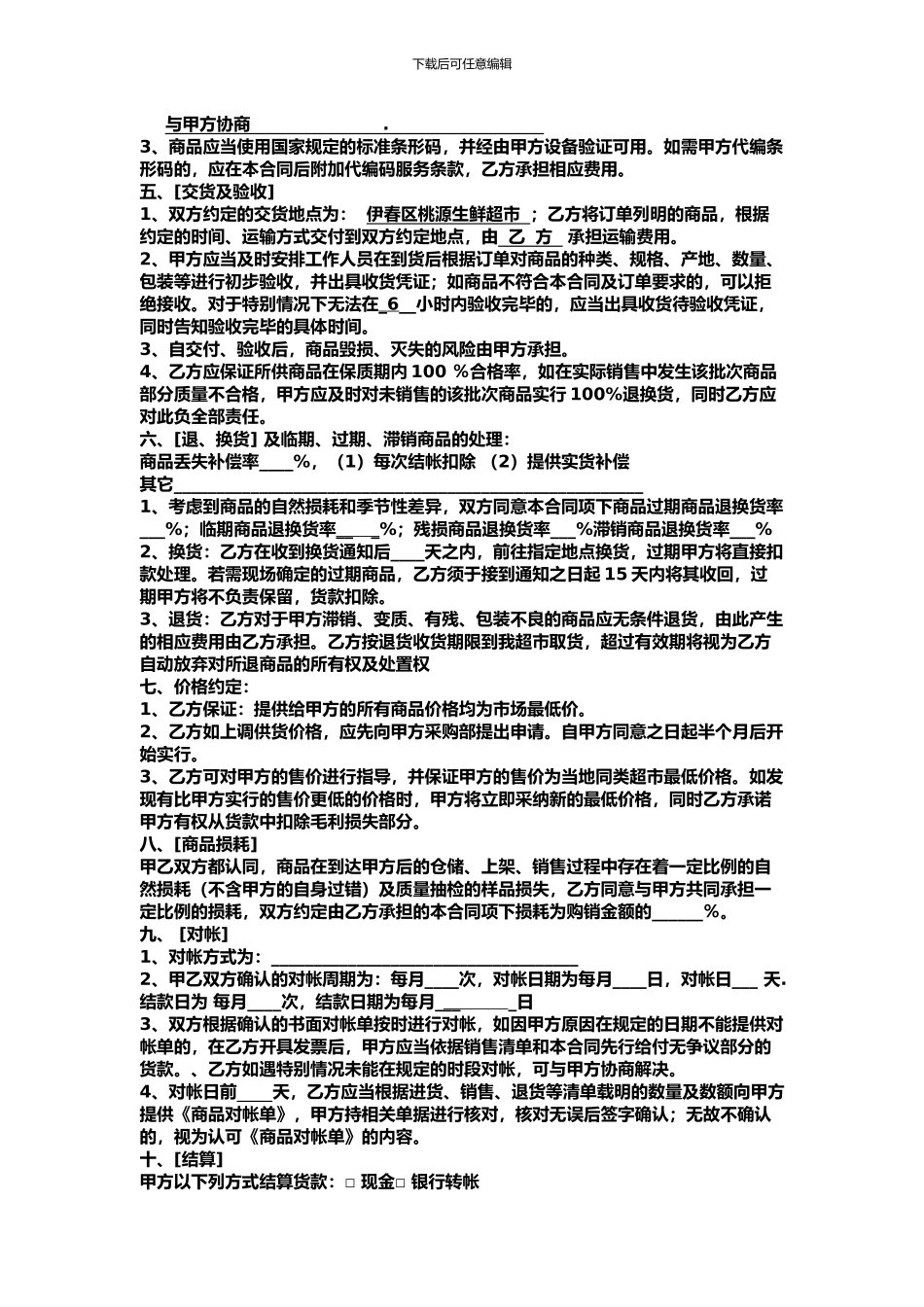 经销商月结合同_第3页