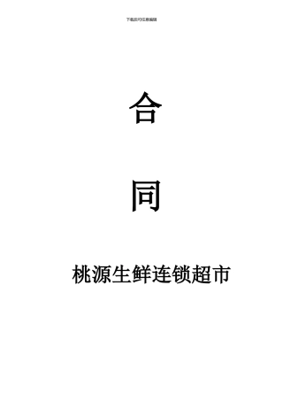 经销商月结合同