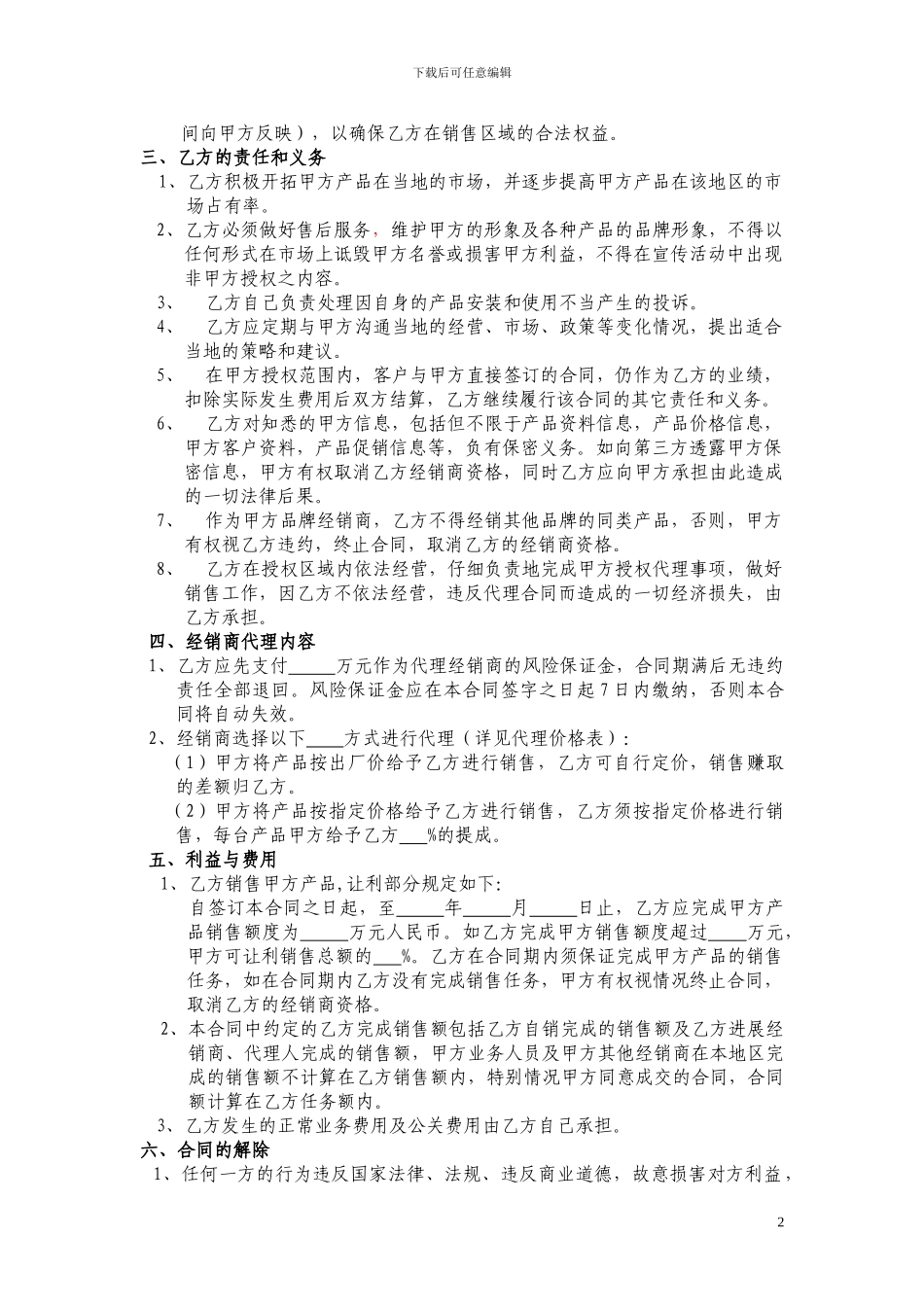 经销商授权代理合同_第2页