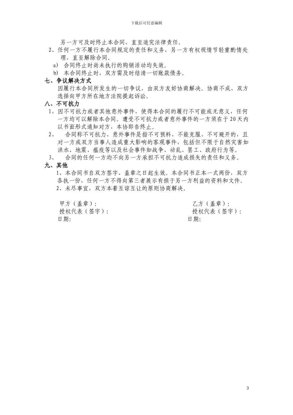 经销商授权代理合同_第3页