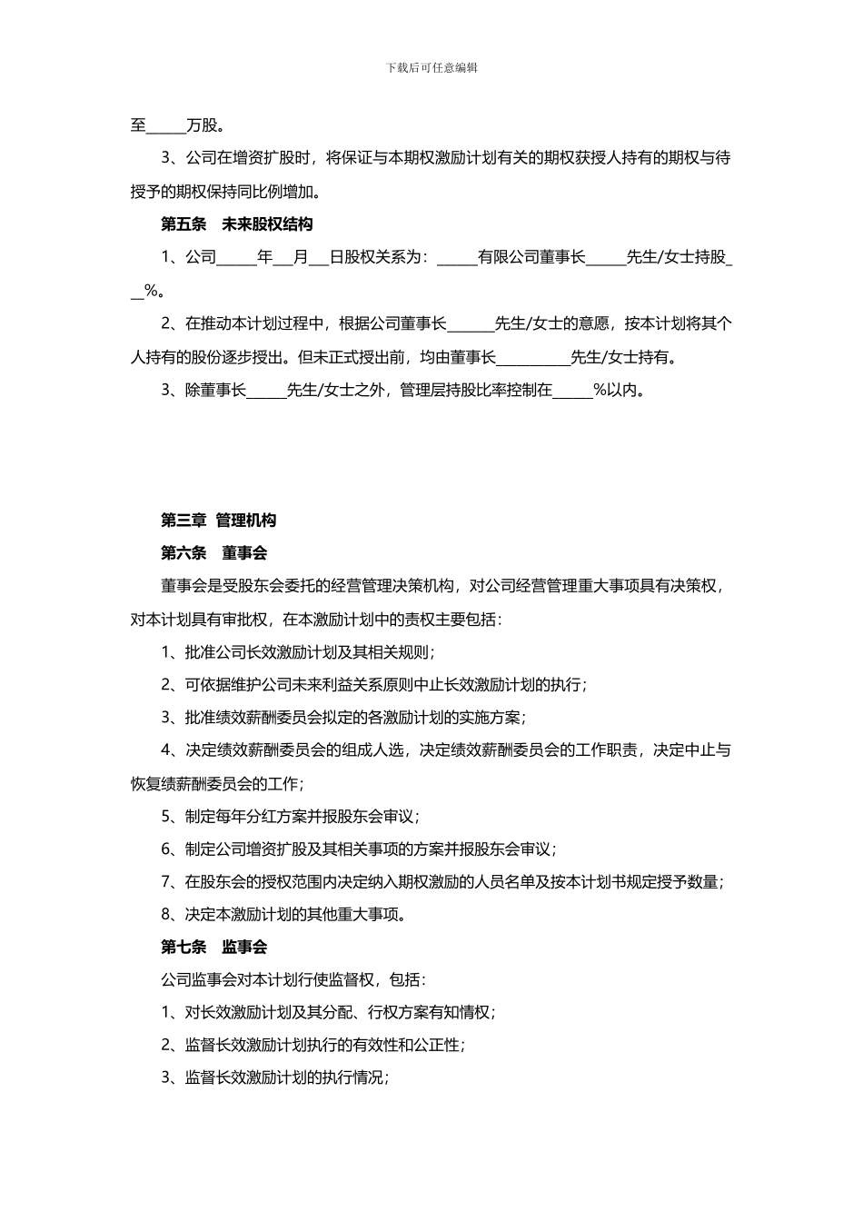 经销商股权激励计划书模板_第2页