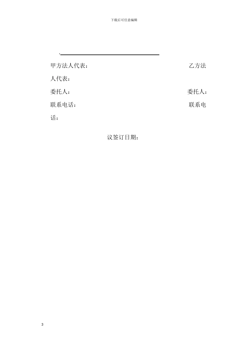 经销商返利协议_第3页