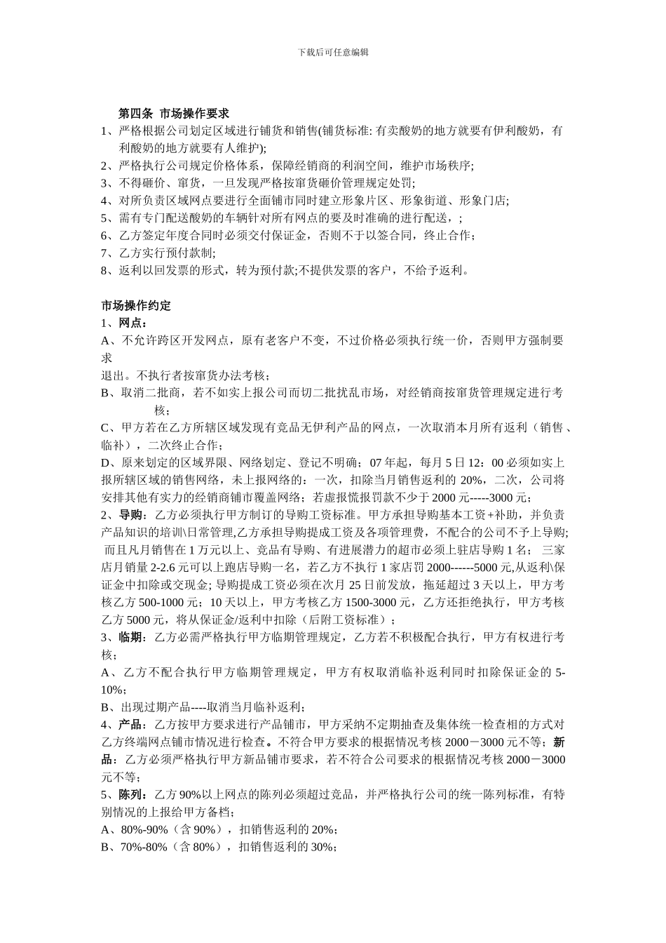 经销商销售合同-附件-_第2页