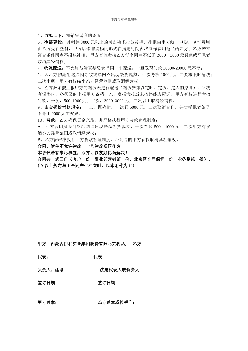 经销商销售合同-附件-_第3页