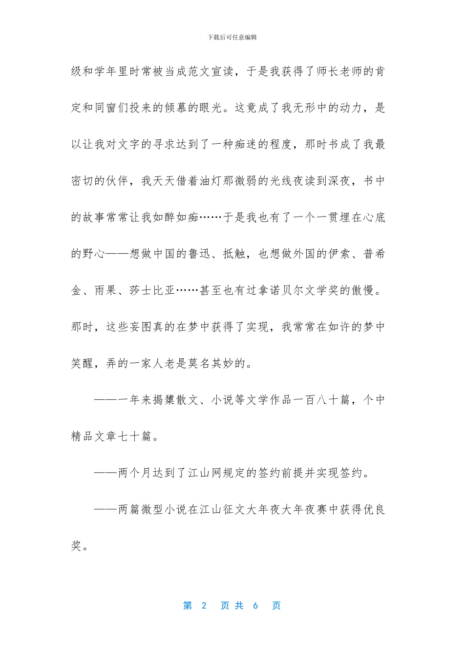 结婚一周年了-感慨一下(1)_第2页