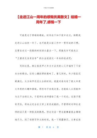 结婚一周年了-感慨一下(1)