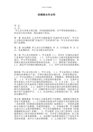 经销商合作合同