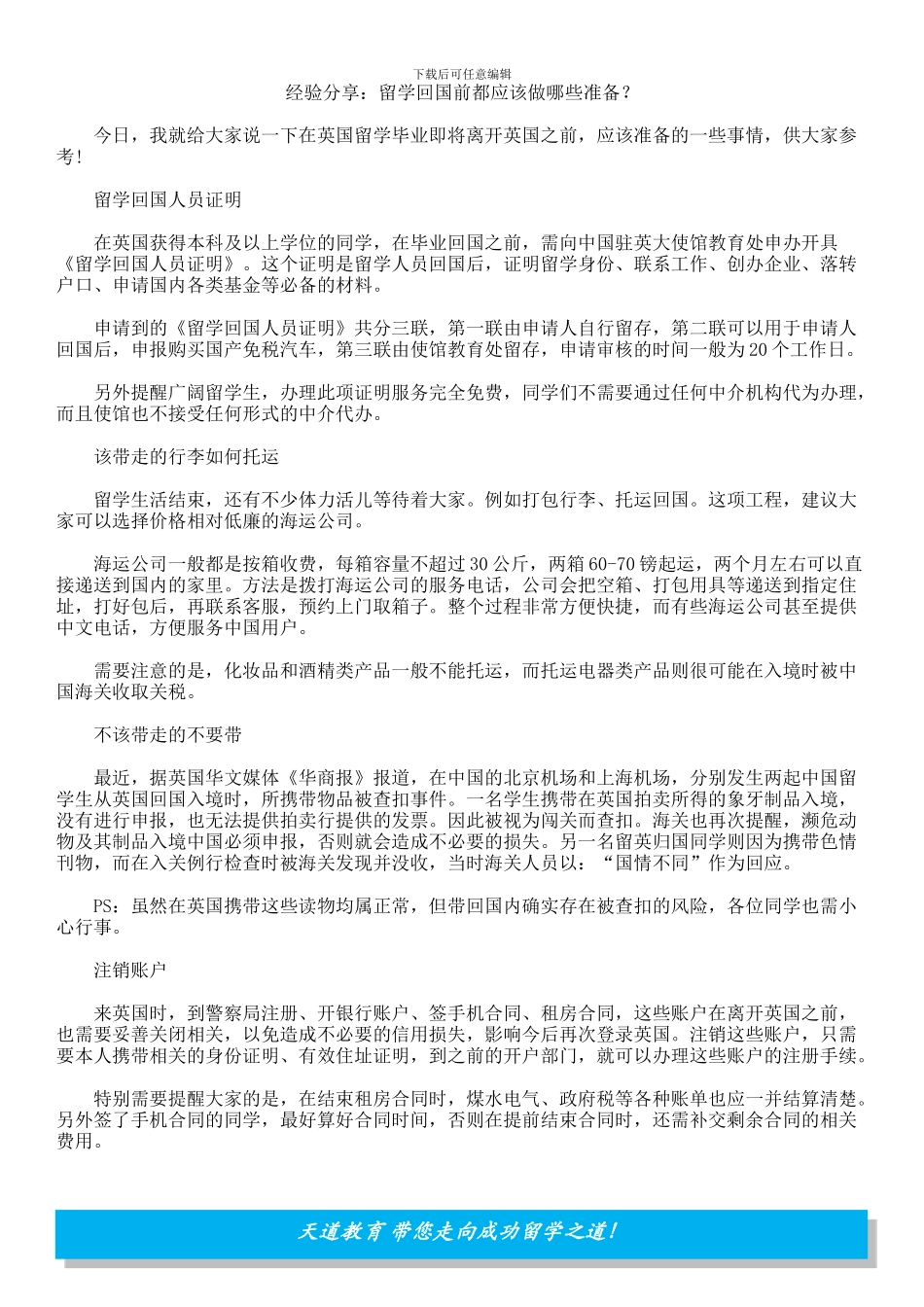 经验分享：留学回国前都应该做哪些准备？_第1页