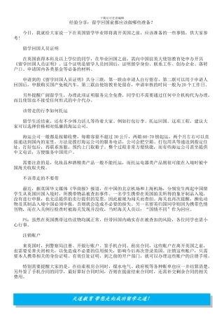 经验分享：留学回国前都应该做哪些准备？