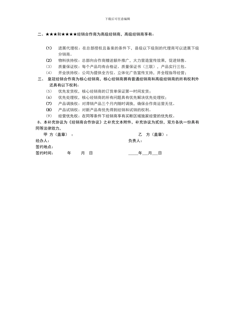 经销商合作协议补充附件初稿_第3页