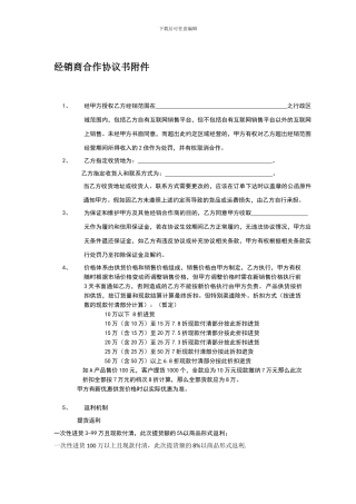 经销商合作协议补充附件初稿