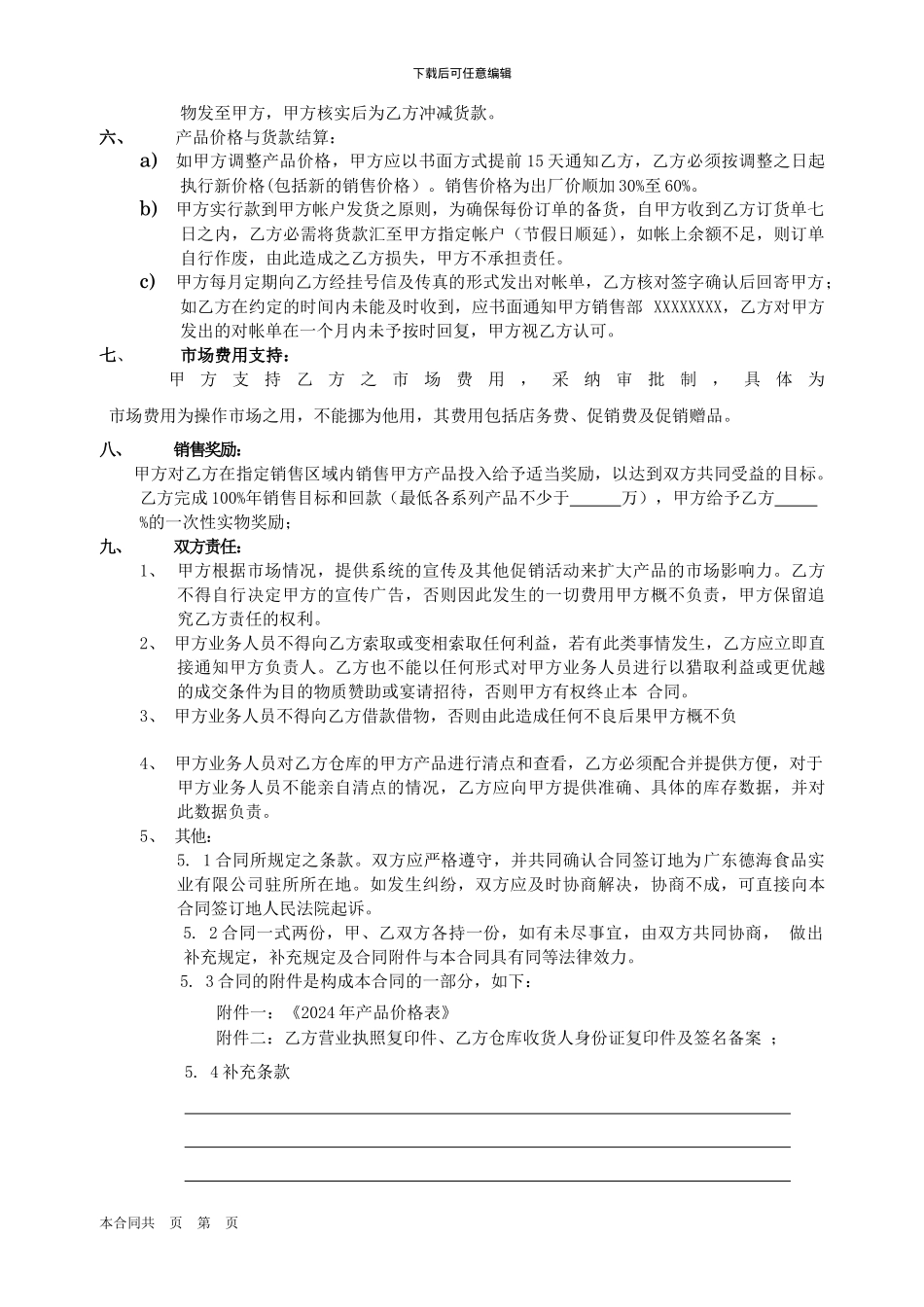 经销商合同-快销品行业经典版本_第3页