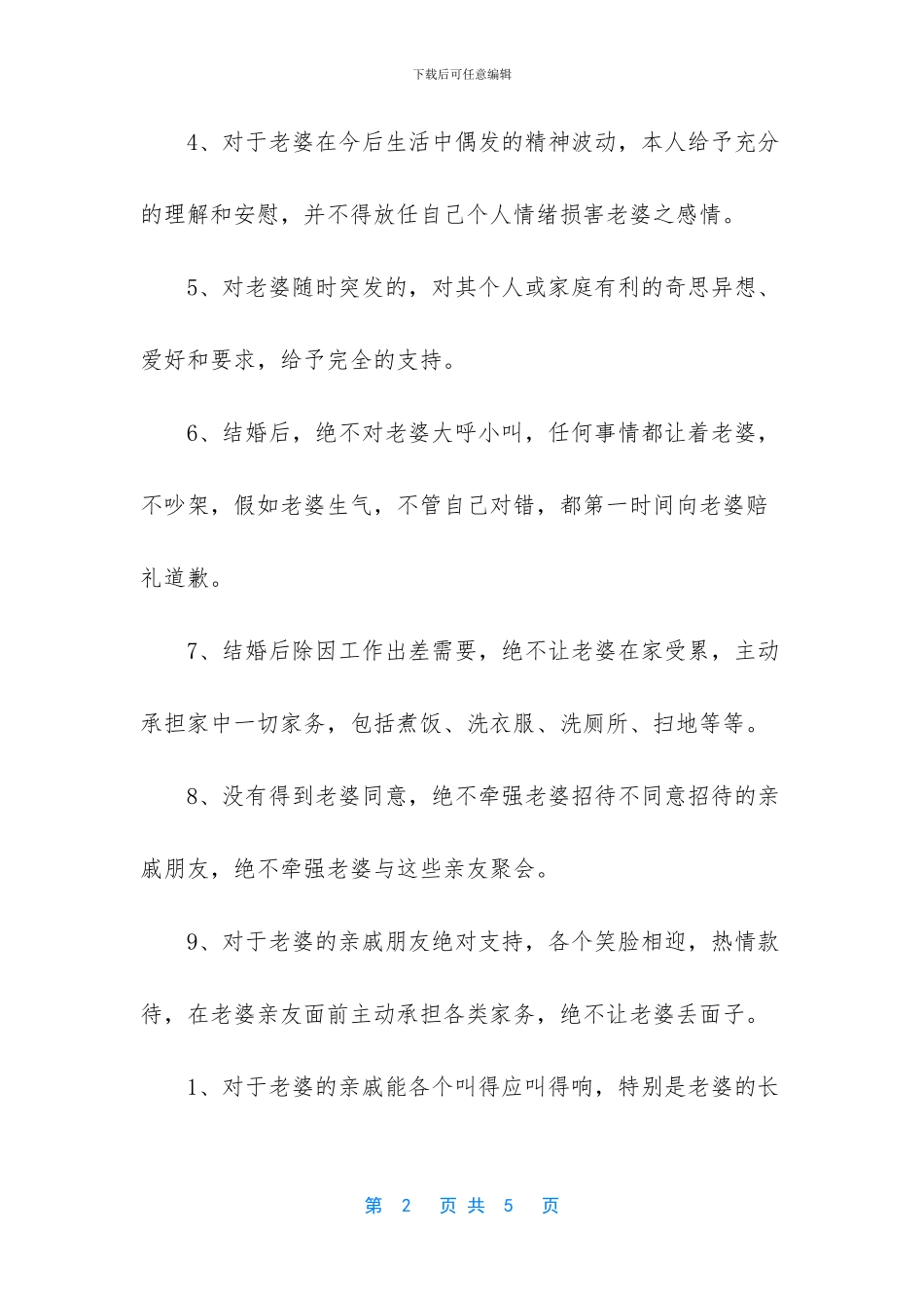 结婚保证书范文_第2页