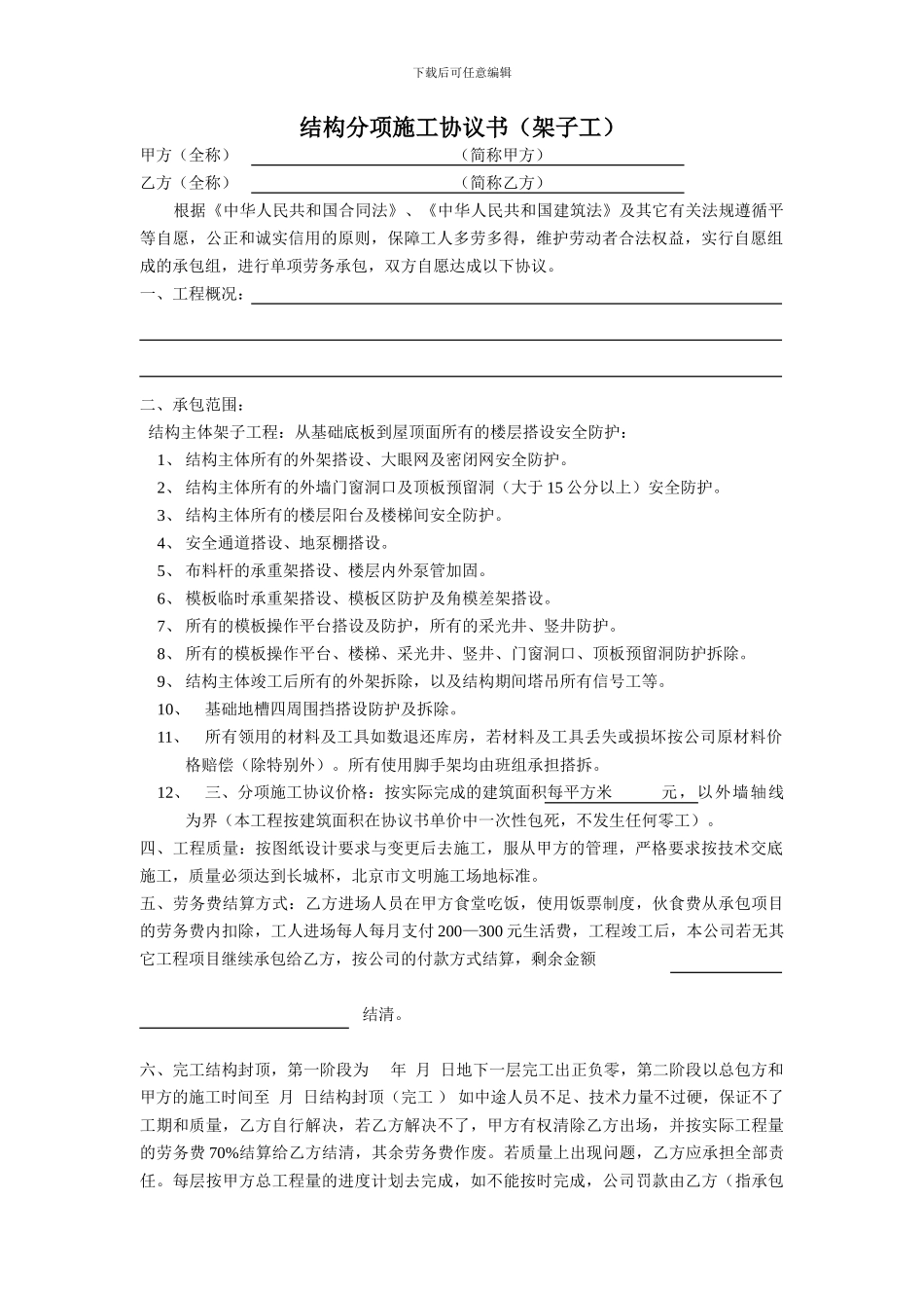 结构分项施工协议书_第1页