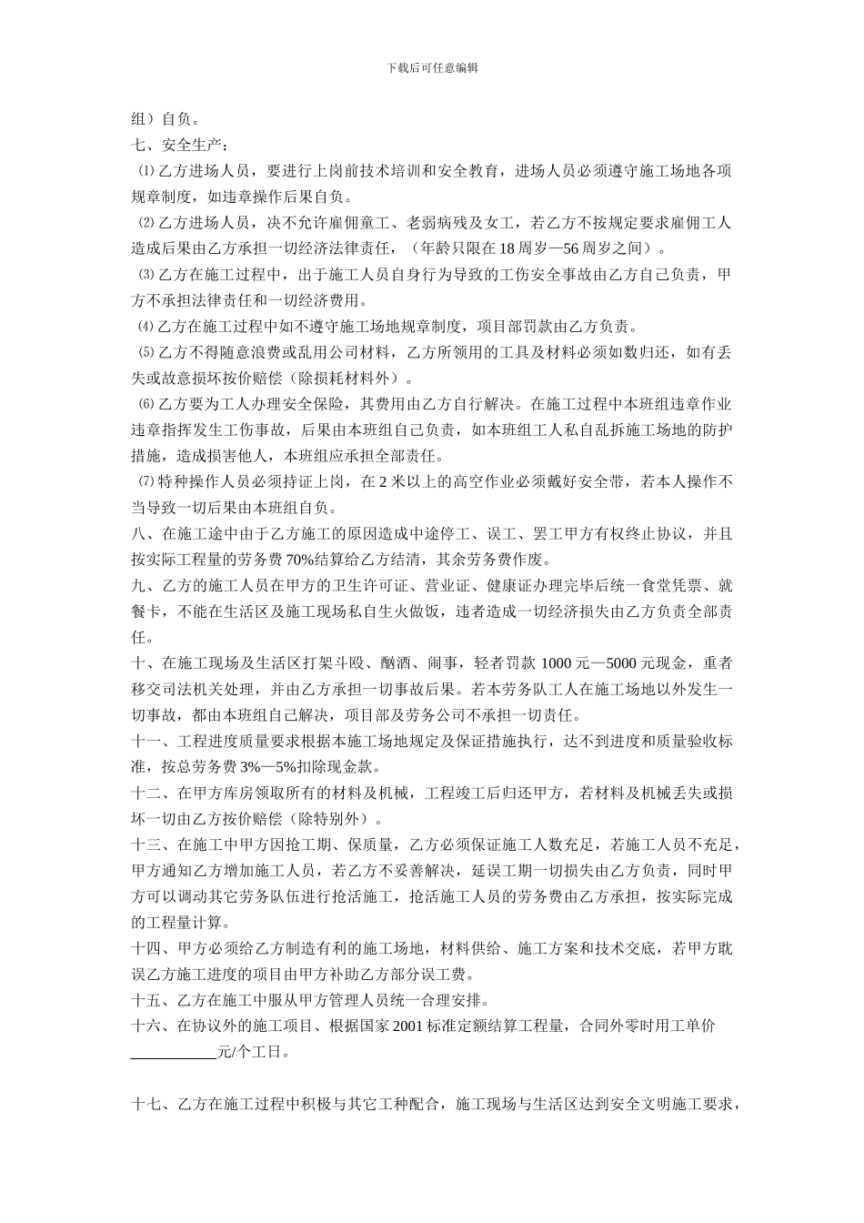 结构分项施工协议书_第2页