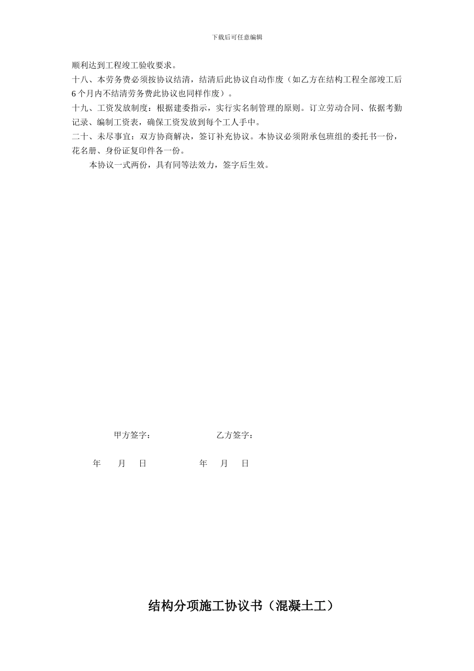 结构分项施工协议书_第3页