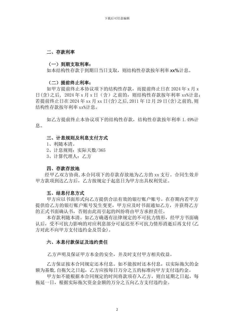 结构性存款合同_第2页