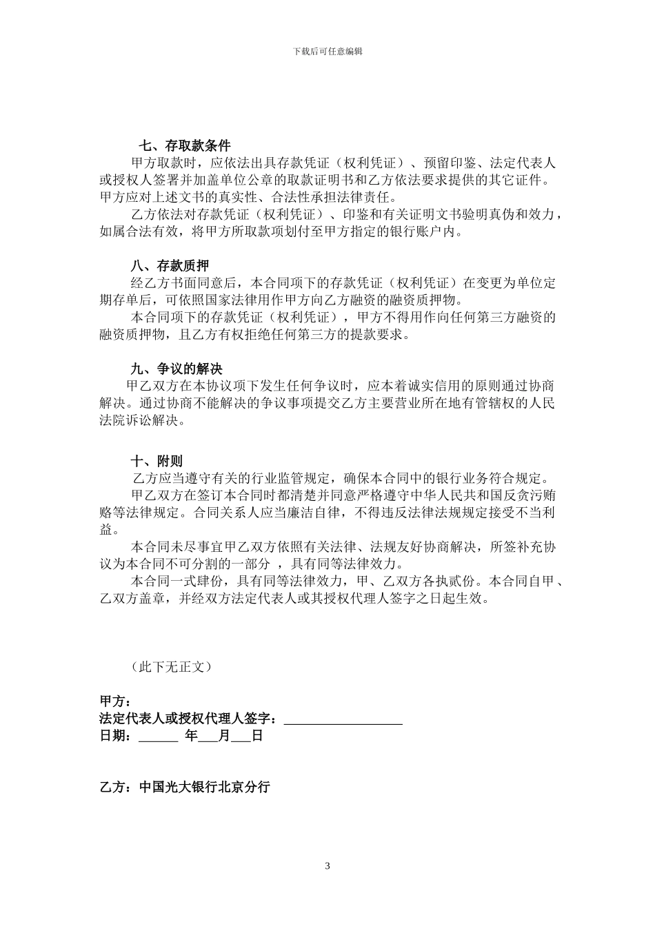 结构性存款合同_第3页