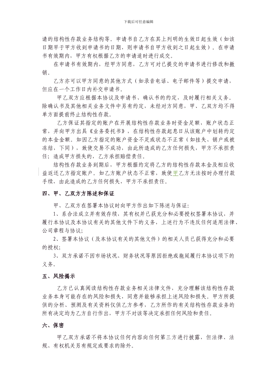 结构性存款总协议_第2页