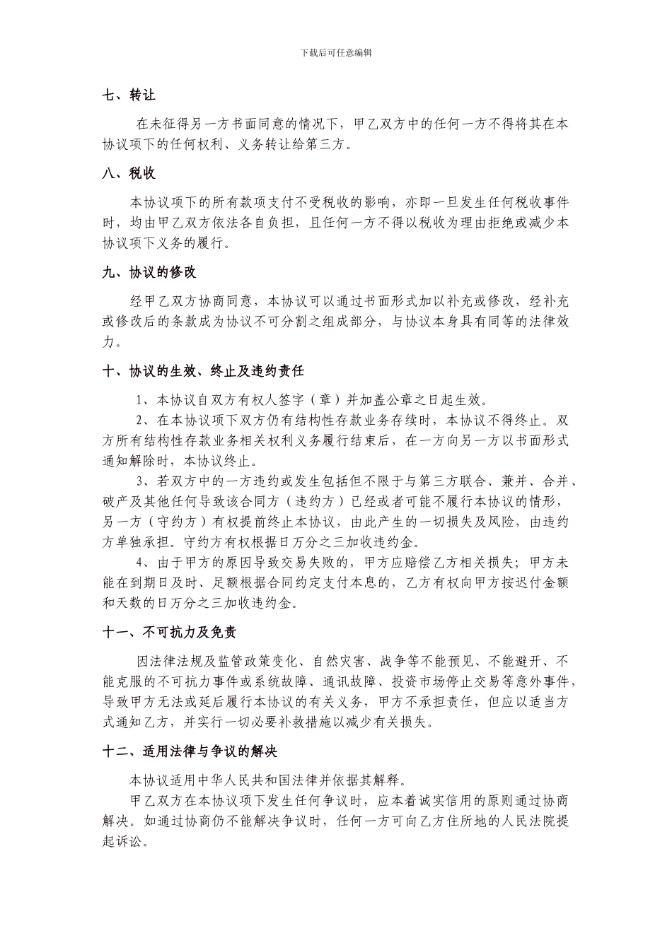 结构性存款总协议_第3页