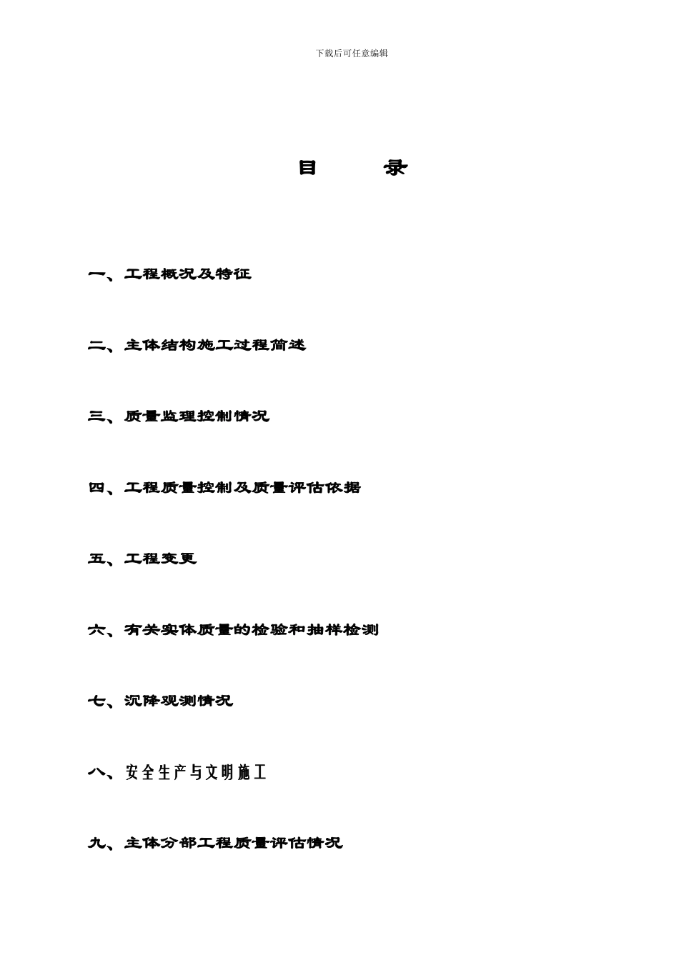 结构验收监理质量评估报告_第2页