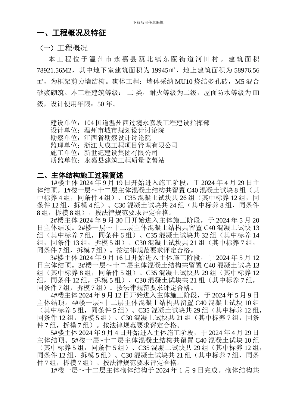 结构验收监理质量评估报告_第3页