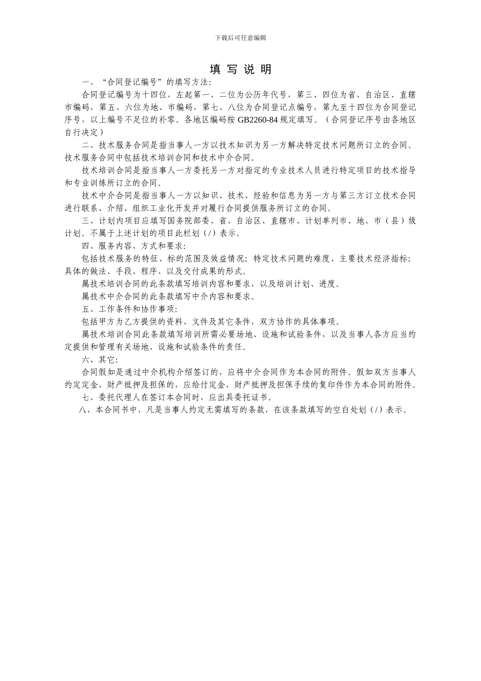 绕障设计与防碰监测技术服务合同202410_第3页