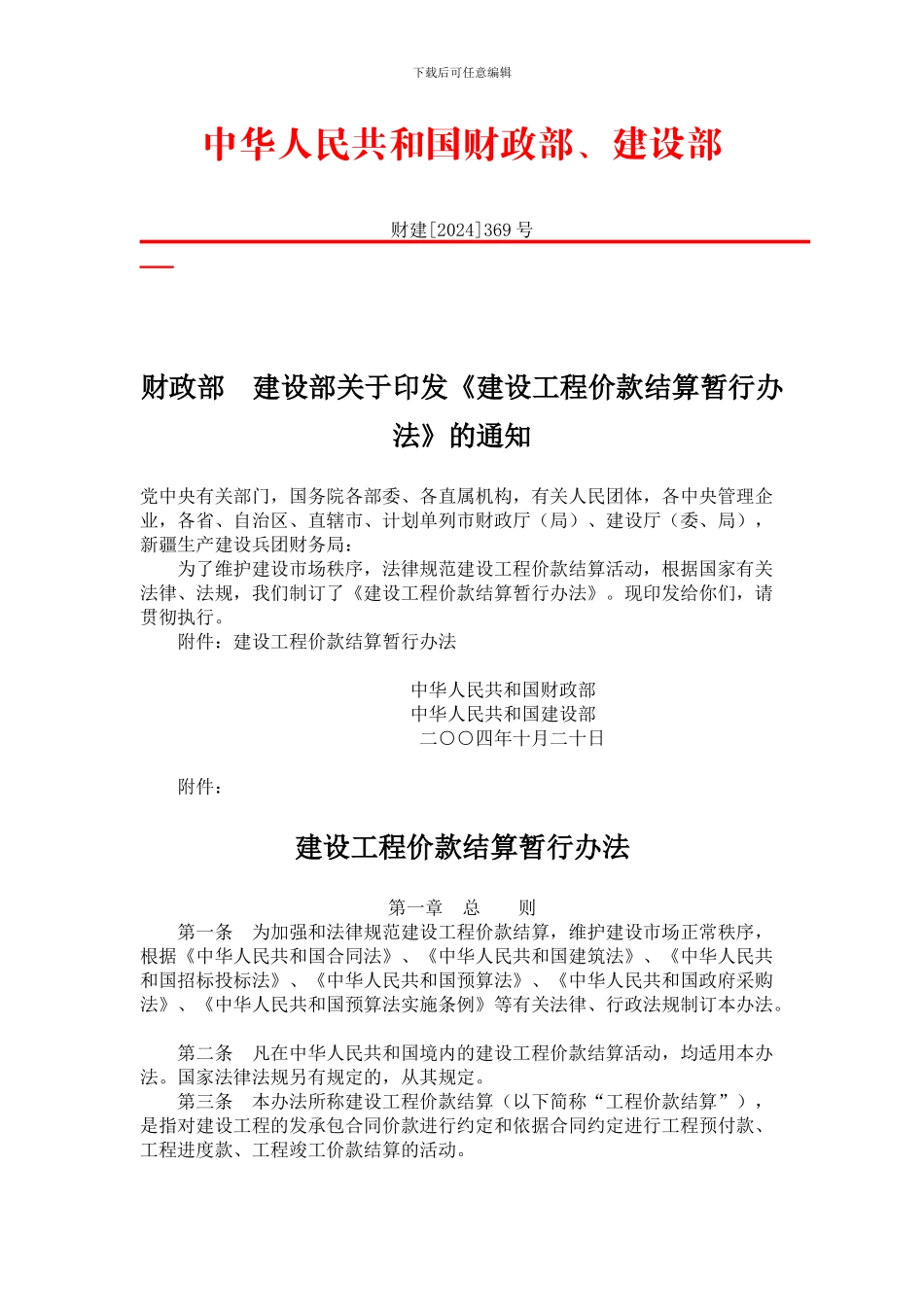 结算规定合同价废标规定_第1页