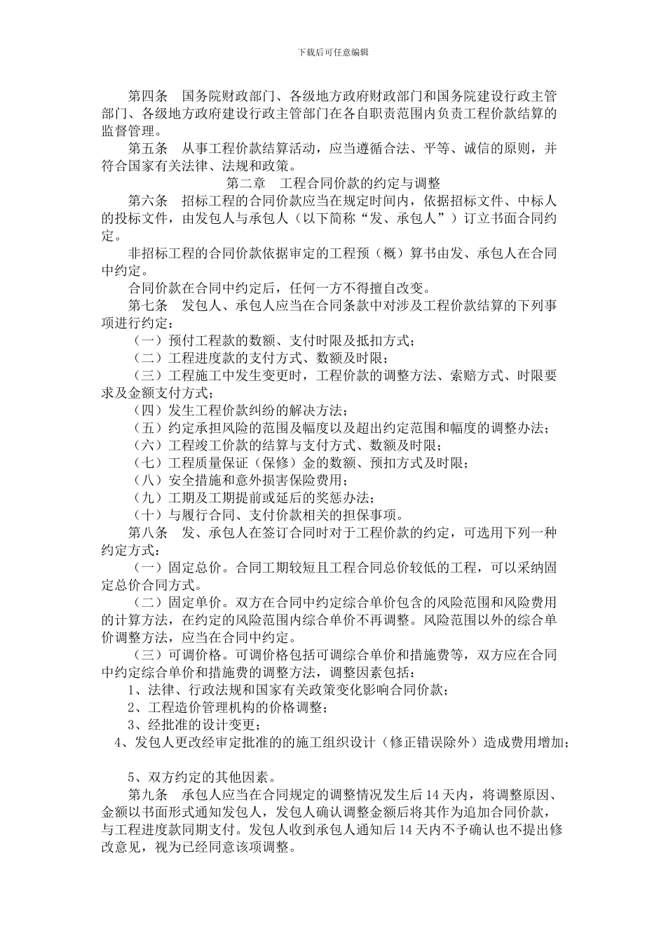 结算规定合同价废标规定_第2页