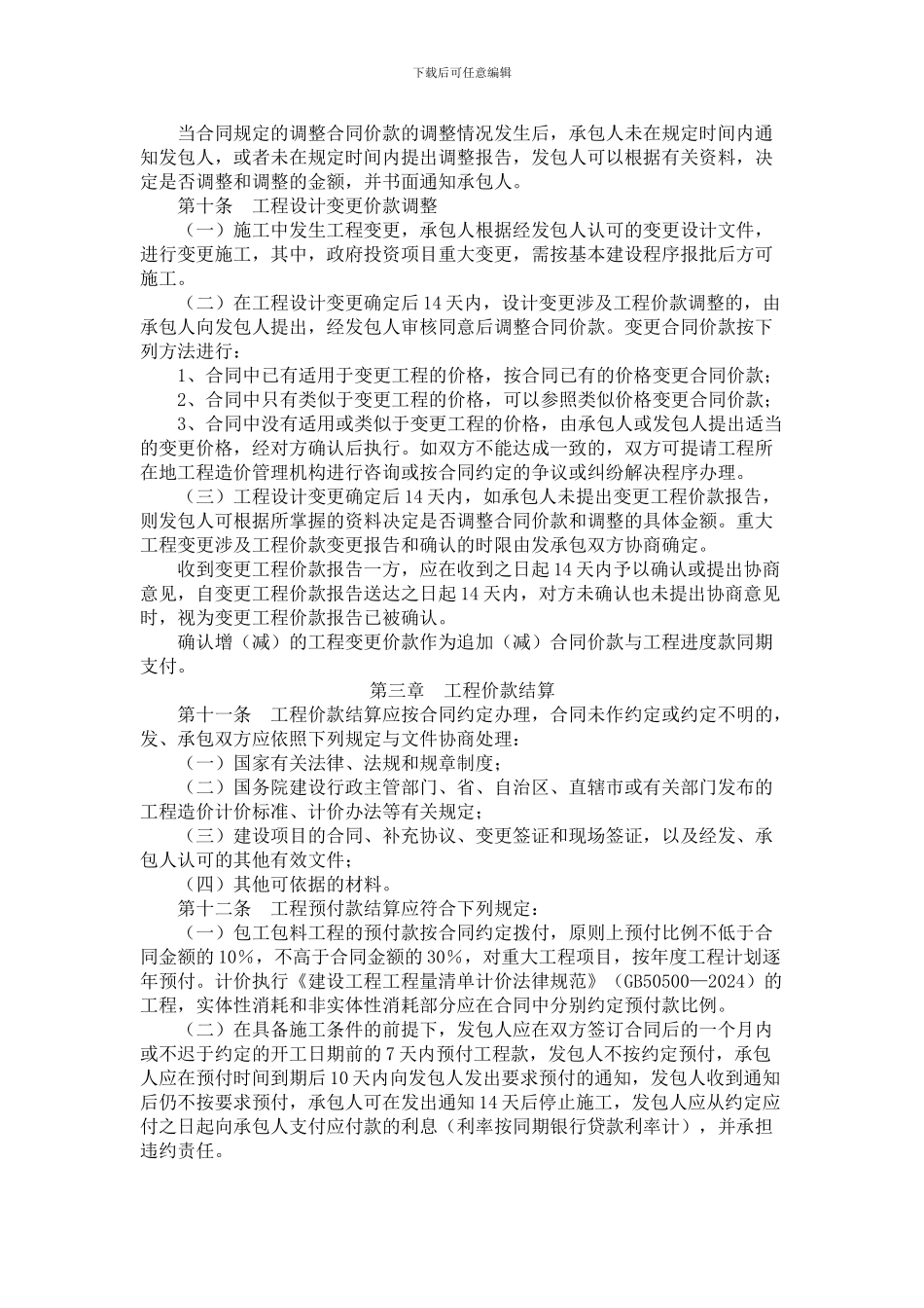 结算规定合同价废标规定_第3页