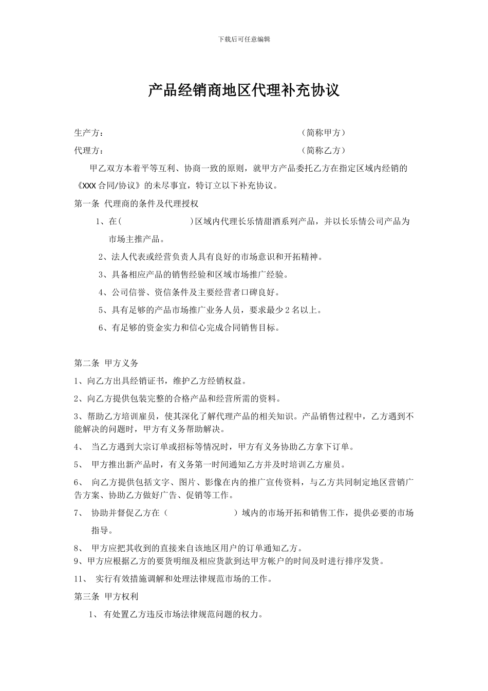 经销商补充协议_第1页