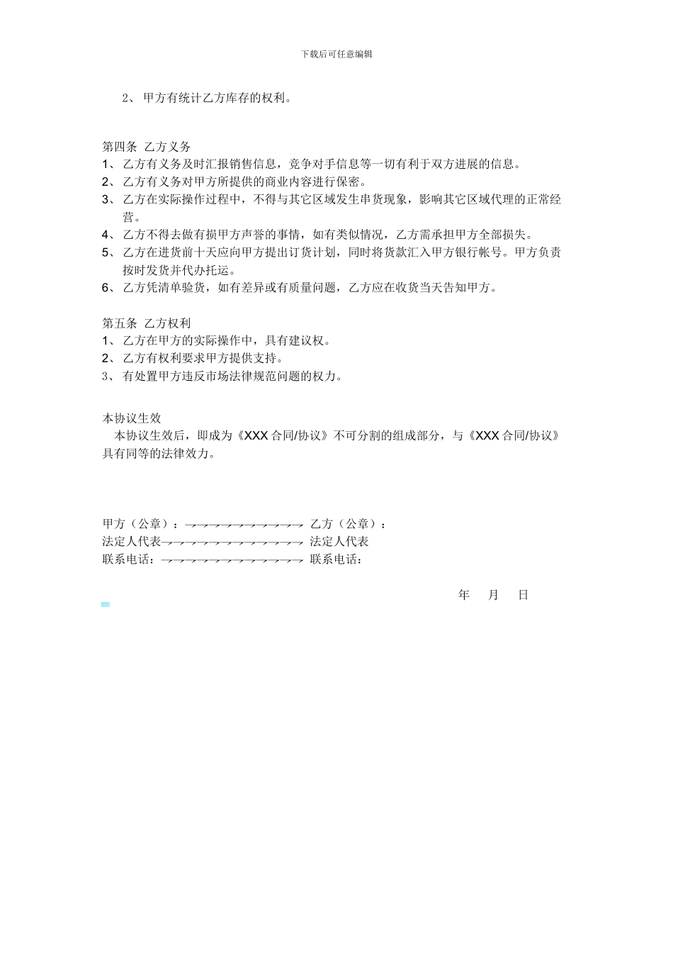 经销商补充协议_第2页