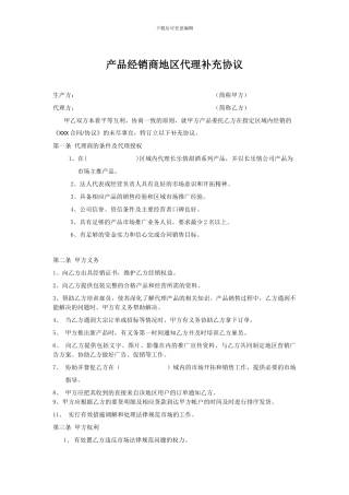 经销商补充协议