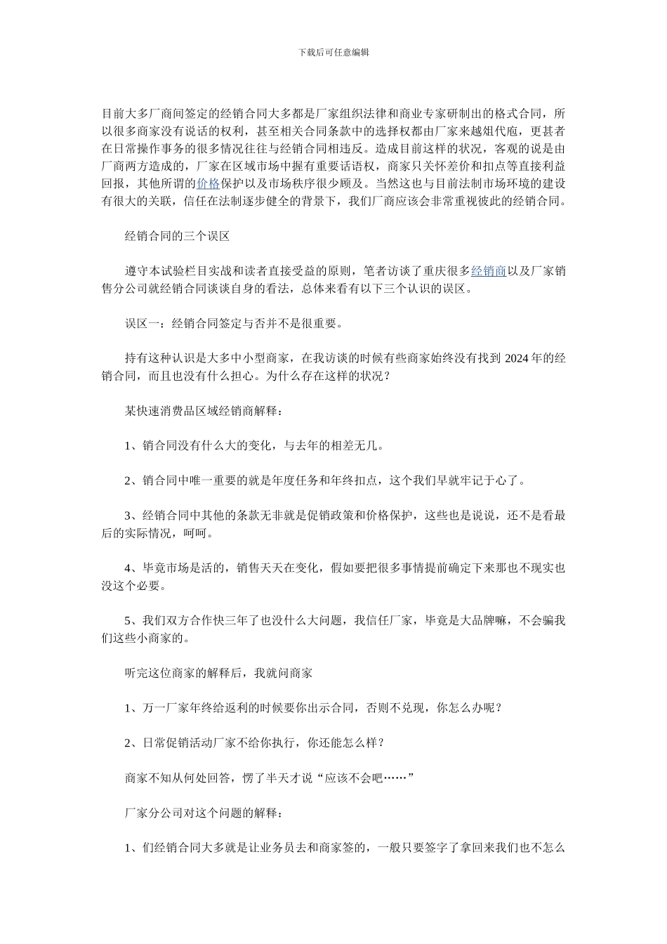 经销商签合同注意事项_第1页