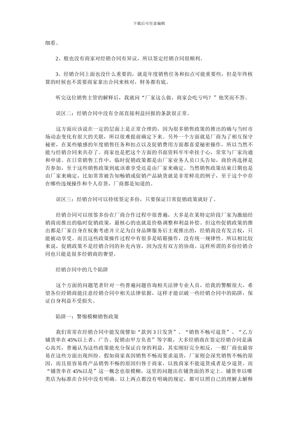 经销商签合同注意事项_第2页