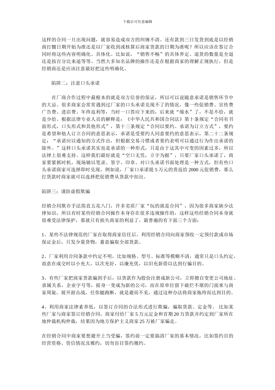 经销商签合同注意事项_第3页