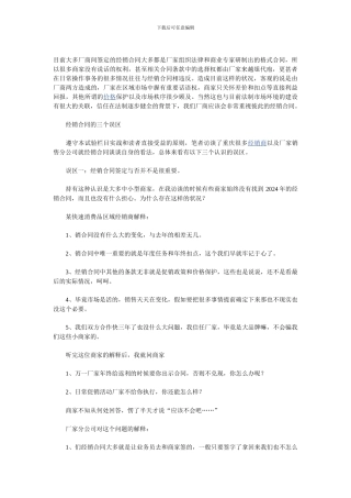 经销商签合同注意事项